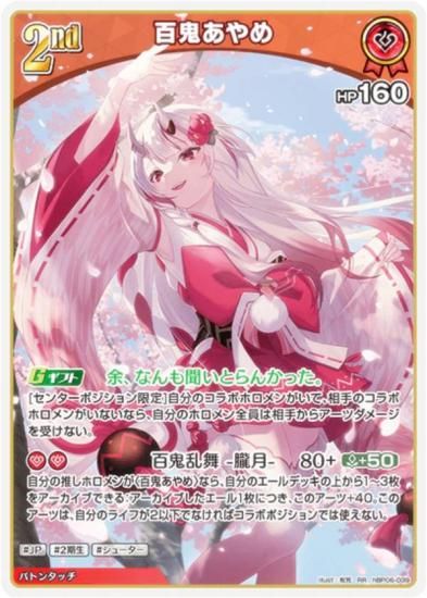 �ۥ��饤�֥��ե�����륫���ɥ����� hBP06-039 ɴ������� (RR ���֥�쥢) �֡��������ѥå� ���䥫���������ߥꥪ�� (�ۥ��饤��OCG)