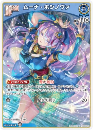 �ۥ��饤�֥��ե�����륫���ɥ����� hBP06-049 �ࡼ�ʡ��ۥ��Υ��� (U ���󥳥��) �֡��������ѥå� ���䥫���������ߥꥪ�� (�ۥ��饤��OCG)