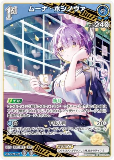 �ۥ��饤�֥��ե�����륫���ɥ����� hBP06-052 �ࡼ�ʡ��ۥ��Υ��� (R �쥢) �֡��������ѥå� ���䥫���������ߥꥪ�� (�ۥ��饤��OCG)