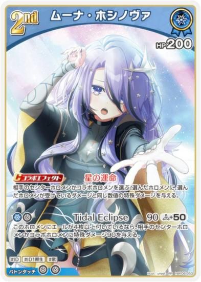 �ۥ��饤�֥��ե�����륫���ɥ����� hBP06-053 �ࡼ�ʡ��ۥ��Υ��� (RR ���֥�쥢) �֡��������ѥå� ���䥫���������ߥꥪ�� (�ۥ��饤��OCG)