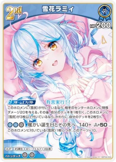 �ۥ��饤�֥��ե�����륫���ɥ����� hBP06-054 ��֥�ߥ� (R �쥢) �֡��������ѥå� ���䥫���������ߥꥪ�� (�ۥ��饤��OCG)