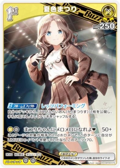 �ۥ��饤�֥��ե�����륫���ɥ����� hBP06-076 �ƿ��ޤĤ� (R �쥢) �֡��������ѥå� ���䥫���������ߥꥪ�� (�ۥ��饤��OCG)