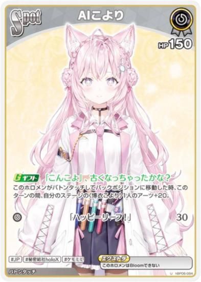 �ۥ��饤�֥��ե�����륫���ɥ����� hBP06-084 AI����� (U ���󥳥��) �֡��������ѥå� ���䥫���������ߥꥪ�� (�ۥ��饤��OCG)