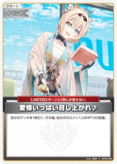 �ۥ��饤�֥��ե�����륫���ɥ����� hBP06-086 ���𤤤äѤ������夬��� (C �����) �֡��������ѥå� ���䥫���������ߥꥪ�� (�ۥ��饤��OCG)