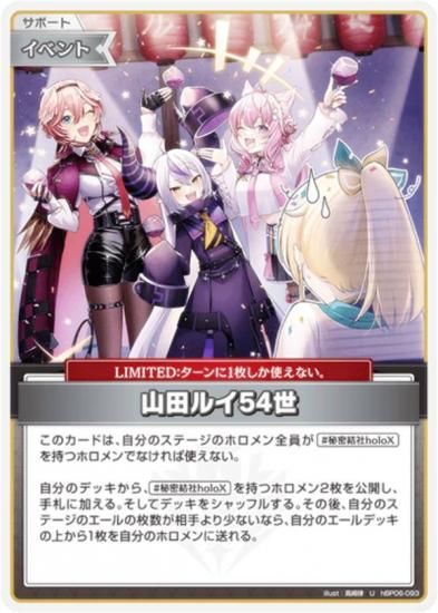 �ۥ��饤�֥��ե�����륫���ɥ����� hBP06-093 ���ĥ륤54�� (U ���󥳥��) �֡��������ѥå� ���䥫���������ߥꥪ�� (�ۥ��饤��OCG)