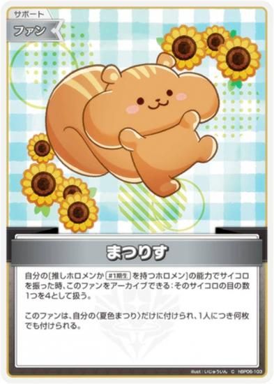 �ۥ��饤�֥��ե�����륫���ɥ����� hBP06-103 �ޤĤꤹ (C �����) �֡��������ѥå� ���䥫���������ߥꥪ�� (�ۥ��饤��OCG)