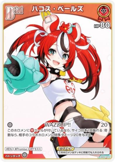 �ۥ��饤�֥��ե�����륫���ɥ����� hBP06/hBP01-072 �ϥ������١��륺 (C �����) �֡��������ѥå� ���䥫���������ߥꥪ�� (�ۥ��饤��OCG)