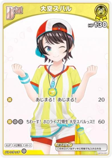 �ۥ��饤�֥��ե�����륫���ɥ����� hBP06/hBP04-067 ������Х� (C �����) �֡��������ѥå� ���䥫���������ߥꥪ�� (�ۥ��饤��OCG)