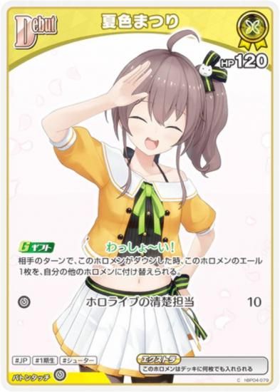 �ۥ��饤�֥��ե�����륫���ɥ����� hBP06/hBP04-079 �ƿ��ޤĤ� (C �����) �֡��������ѥå� ���䥫���������ߥꥪ�� (�ۥ��饤��OCG)