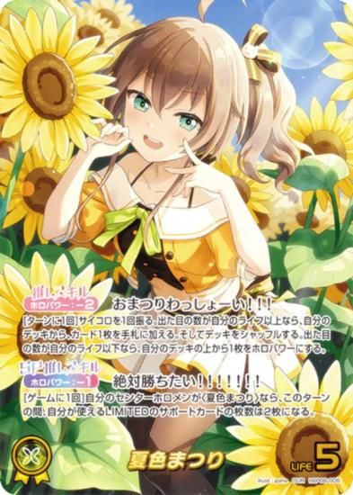 �ڥѥ���ۥۥ��饤�֥��ե�����륫���ɥ����� hBP06-008 �ƿ��ޤĤ� (OUR �䤷�ۥ���󥦥�ȥ�쥢) �֡��������ѥå� ���䥫���������ߥꥪ�� (�ۥ��饤��OCG)