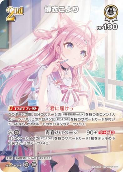 �ڥѥ���ۥۥ��饤�֥��ե�����륫���ɥ����� hBP06-021 ��ᤳ��� (SR �����ѡ��쥢) �֡��������ѥå� ���䥫���������ߥꥪ�� (�ۥ��饤��OCG)