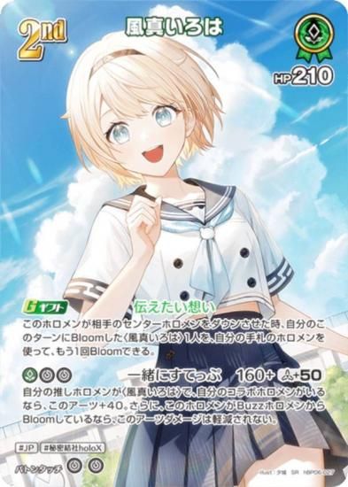 �ڥѥ���ۥۥ��饤�֥��ե�����륫���ɥ����� hBP06-027 ���������� (SR �����ѡ��쥢) �֡��������ѥå� ���䥫���������ߥꥪ�� (�ۥ��饤��OCG)