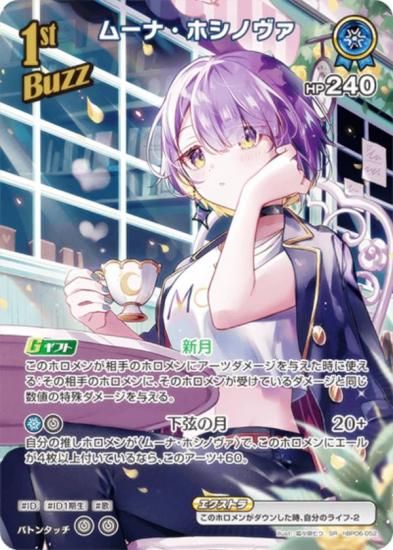 �ڥѥ���ۥۥ��饤�֥��ե�����륫���ɥ����� hBP06-052 �ࡼ�ʡ��ۥ��Υ��� (SR �����ѡ��쥢) �֡��������ѥå� ���䥫���������ߥꥪ�� (�ۥ��饤��OCG)