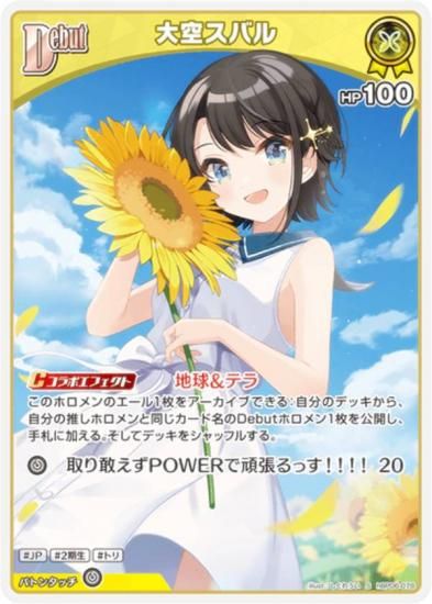 �ڥѥ���ۥۥ��饤�֥��ե�����륫���ɥ����� hBP06-078 ������Х� (S ���ڥ����) �֡��������ѥå� ���䥫���������ߥꥪ�� (�ۥ��饤��OCG)