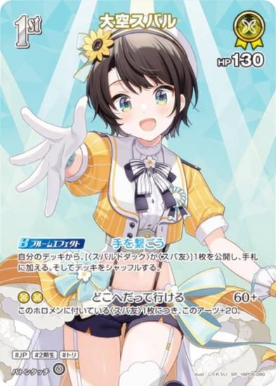 �ڥѥ���ۥۥ��饤�֥��ե�����륫���ɥ����� hBP06-080 ������Х� (SR �����ѡ��쥢) �֡��������ѥå� ���䥫���������ߥꥪ�� (�ۥ��饤��OCG)