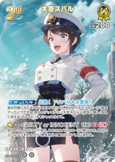 �ڥѥ���ۥۥ��饤�֥��ե�����륫���ɥ����� hBP06-081 ������Х� (SR �����ѡ��쥢) �֡��������ѥå� ���䥫���������ߥꥪ�� (�ۥ��饤��OCG)