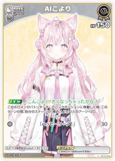 �ڥѥ���ۥۥ��饤�֥��ե�����륫���ɥ����� hBP06-084 AI����� (S ���ڥ����) �֡��������ѥå� ���䥫���������ߥꥪ�� (�ۥ��饤��OCG)