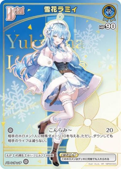 �ڥѥ���ۥۥ��饤�֥��ե�����륫���ɥ����� hBP06/hBP04-043 ��֥�ߥ� (HR �ۥ����쥢) �֡��������ѥå� ���䥫���������ߥꥪ�� (�ۥ��饤��OCG)