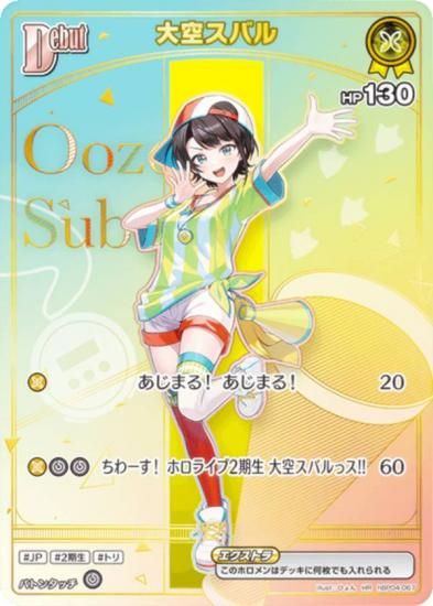 �ڥѥ���ۥۥ��饤�֥��ե�����륫���ɥ����� hBP06/hBP04-067 ������Х� (HR �ۥ����쥢) �֡��������ѥå� ���䥫���������ߥꥪ�� (�ۥ��饤��OCG)