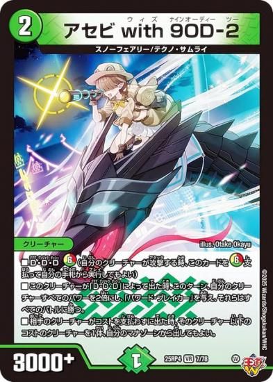 �ǥ奨��ޥ������� DM25RP4 7/78 ������ with 9OD-2 (VR �٥꡼�쥢) (DM25-RP4)