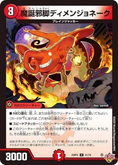 �ǥ奨��ޥ������� DM25RP4 41/78 ���¼ٵӥǥ���󥸥�͡��� (U ���󥳥��) (DM25-RP4)