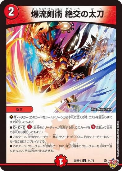 �ǥ奨��ޥ������� DM25RP4 44/78 ��ή���� �������� (U ���󥳥��) (DM25-RP4)