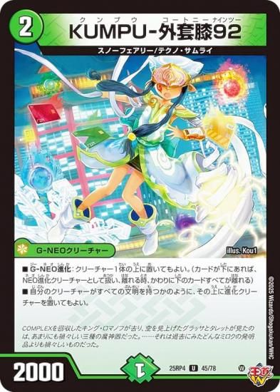 �ǥ奨��ޥ������� DM25RP4 45/78 KUMPU-����ɨ92 (U ���󥳥��) (DM25-RP4)