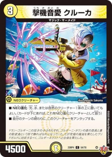 �ǥ奨��ޥ������� DM25RP4 54/78 �ⵡ���� ���롼�� (C �����) (DM25-RP4)