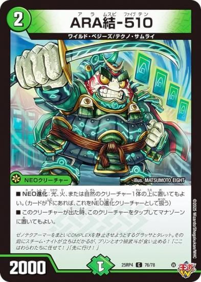 �ǥ奨��ޥ������� DM25RP4 76/78 ARA��-510 (C �����) (DM25-RP4)