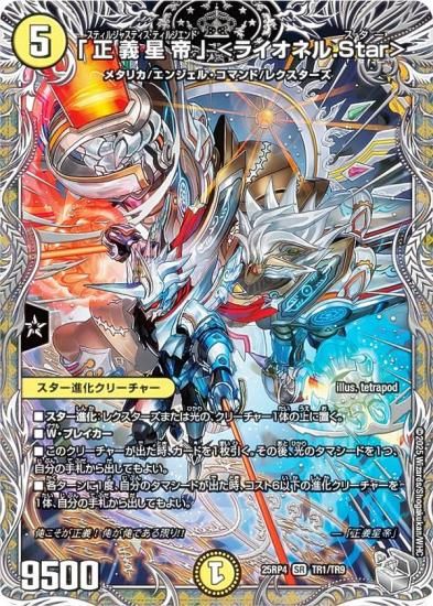 �ڶ�ȥ쥸�㡼�ۥǥ奨��ޥ������� DM25RP4 TR1/TR9 ����������� ��饤���ͥ�.Star�� (SR �����ѡ��쥢) (DM25-RP4)