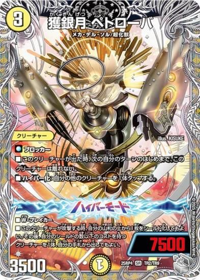 �ڶ�ȥ쥸�㡼�ۥǥ奨��ޥ������� DM25RP4 TR2/TR9 �Ͷ�� �ڥȥ����� (SR �����ѡ��쥢) (DM25-RP4)