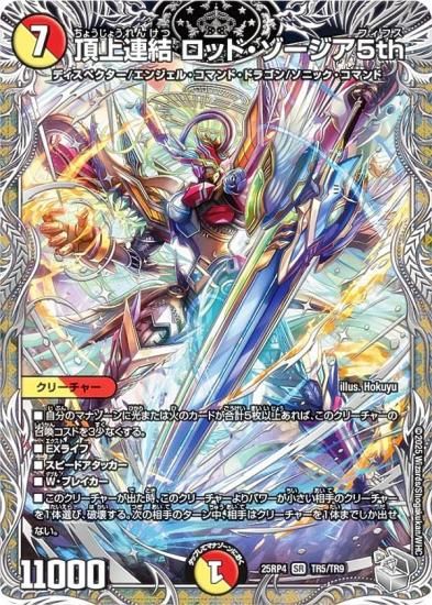 �ڶ�ȥ쥸�㡼�ۥǥ奨��ޥ������� DM25RP4 TR5/TR9 ĺ��Ϣ�� ���åɡ���������5th (SR �����ѡ��쥢) (DM25-RP4)