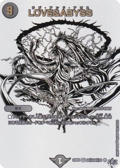 �ڥ�������åȥ쥢�ۥǥ奨��ޥ������� DM25RP4 Ķ��3/Ķ��10 LOVE��ABYSS (VR �٥꡼�쥢) (DM25-RP4)