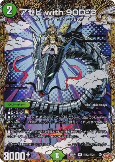 �ڥ�������åȥ쥢�ۥǥ奨��ޥ������� DM25RP4 ��13/��24 ������ with 9OD-2 (VR �٥꡼�쥢) (DM25-RP4)