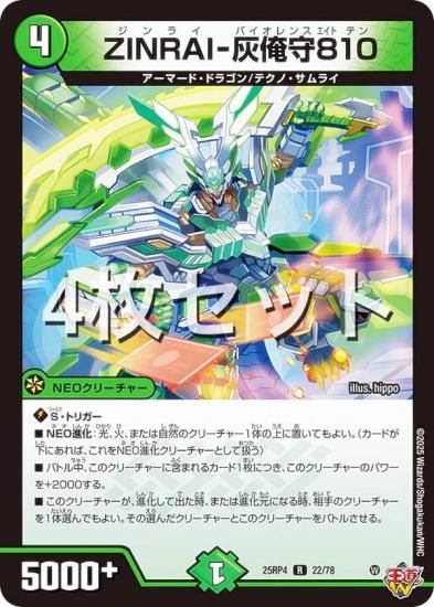 ��4�祻�åȡۥǥ奨��ޥ������� DM25RP4 22/78 ZINRAI-������810 (R �쥢) (DM25-RP4)