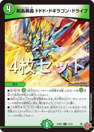 ��4�祻�åȡۥǥ奨��ޥ������� DM25RP4 23/78 ������� �ɥɥɡ��ɥ��饴�󡦥ɥ饤�� (R �쥢) (DM25-RP4)