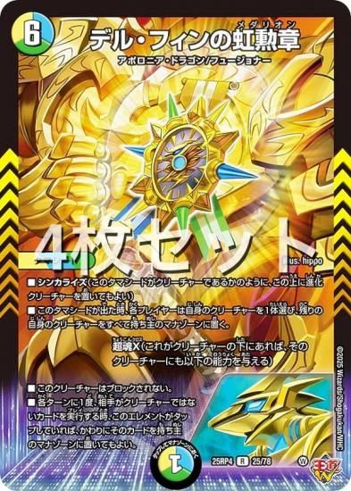 ��4�祻�åȡۥǥ奨��ޥ������� DM25RP4 25/78 �ǥ롦�ե���������� (R �쥢) (DM25-RP4)