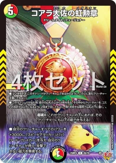 ��4�祻�åȡۥǥ奨��ޥ������� DM25RP4 26/78 �������纴�������� (R �쥢) (DM25-RP4)