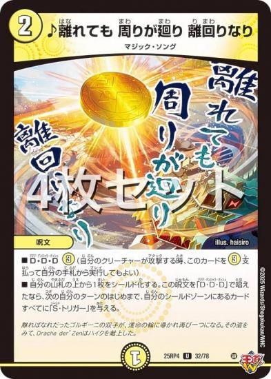 ��4�祻�åȡۥǥ奨��ޥ������� DM25RP4 32/78 ��Υ��Ƥ� ���꤬���� Υ���ʤ� (U ���󥳥��) (DM25-RP4)