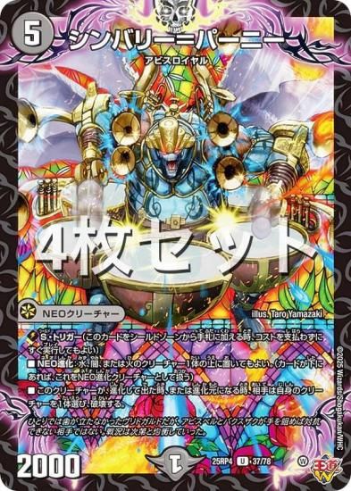 ��4�祻�åȡۥǥ奨��ޥ������� DM25RP4 37/78 ����Х꡼��ѡ��ˡ� (U ���󥳥��) (DM25-RP4)