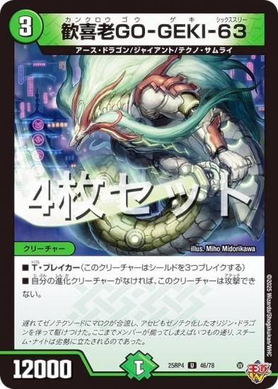 ��4�祻�åȡۥǥ奨��ޥ������� DM25RP4 46/78 ����ϷGO-GEKI-63 (U ���󥳥��) (DM25-RP4)