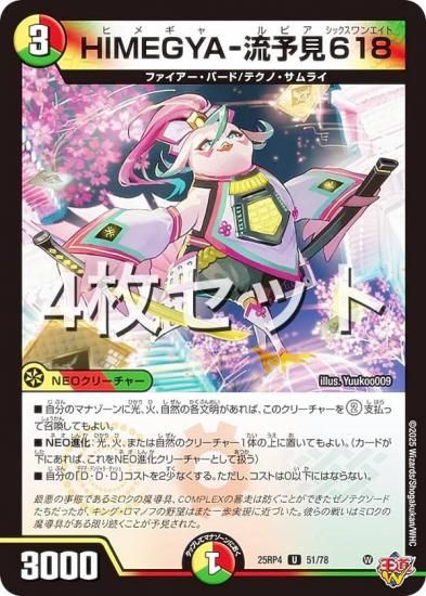 ��4�祻�åȡۥǥ奨��ޥ������� DM25RP4 51/78 HIMEGYA-ήͽ��618 (U ���󥳥��) (DM25-RP4)