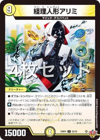 ��4�祻�åȡۥǥ奨��ޥ������� DM25RP4 55/78 �����ͷ������ (C �����) (DM25-RP4)