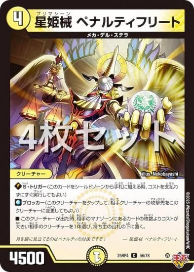 ��4�祻�åȡۥǥ奨��ޥ������� DM25RP4 56/78 ��ɱ�� �ڥʥ�ƥ��ե꡼�� (C �����) (DM25-RP4)