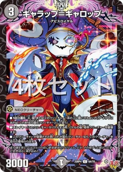 ��4�祻�åȡۥǥ奨��ޥ������� DM25RP4 64/78 �����åס᥮����å� (C �����) (DM25-RP4)