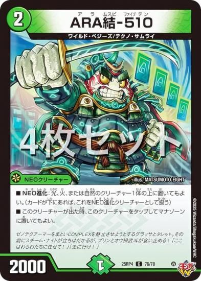 ��4�祻�åȡۥǥ奨��ޥ������� DM25RP4 76/78 ARA��-510 (C �����) (DM25-RP4)