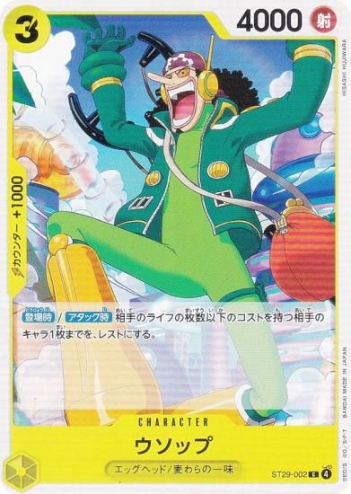 ���ԡ��������ɥ����� ST29-002 �����å� (C �����) �������ȥǥå� EGGHEAD (ST-29)