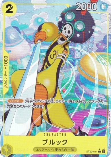 �ڥѥ���ۥ��ԡ��������ɥ����� ST29-011 �֥�å� (C �����) �������ȥǥå� EGGHEAD (ST-29)