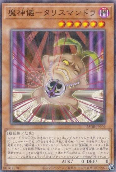 ͷ���� 25DB-JP009 ������ݥ��ꥹ�ޥ�ɥ� (���ܸ��� �Ρ��ޥ�ѥ���) DUELIST BOX ��PRISMATIC SUMMON��