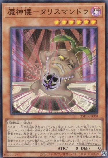 ͷ���� 25DB-JP009 ������ݥ��ꥹ�ޥ�ɥ� (���ܸ��� �����ѡ��쥢) DUELIST BOX ��PRISMATIC SUMMON��